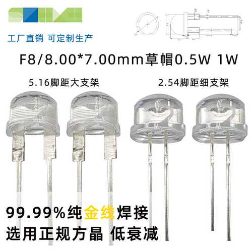 F8/8.0*7.0mm草帽大支架LED灯珠白光0.5W 1W发光二极管led直插