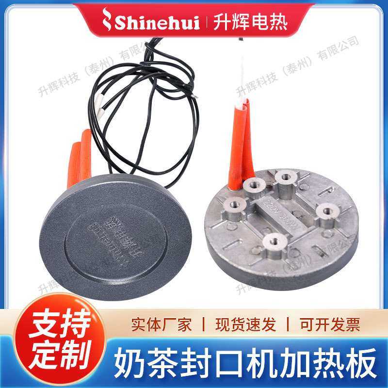奶茶封口机加热板电热板封杯机发热盘加热封口机奶茶管板电热盘,3C数码配件,摄像机配件,淘宝优惠券,粉丝福利购,淘宝优惠卷