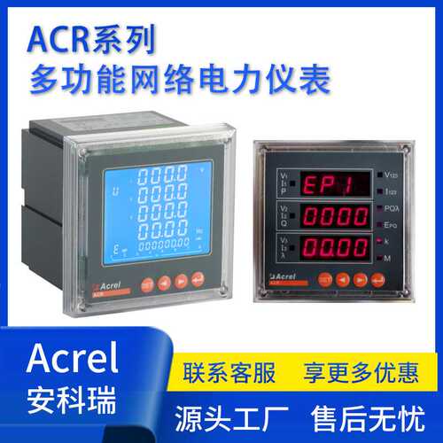 安科瑞ACR120EL/220EL液晶显示三相电能表电力监控嵌入式智能电表