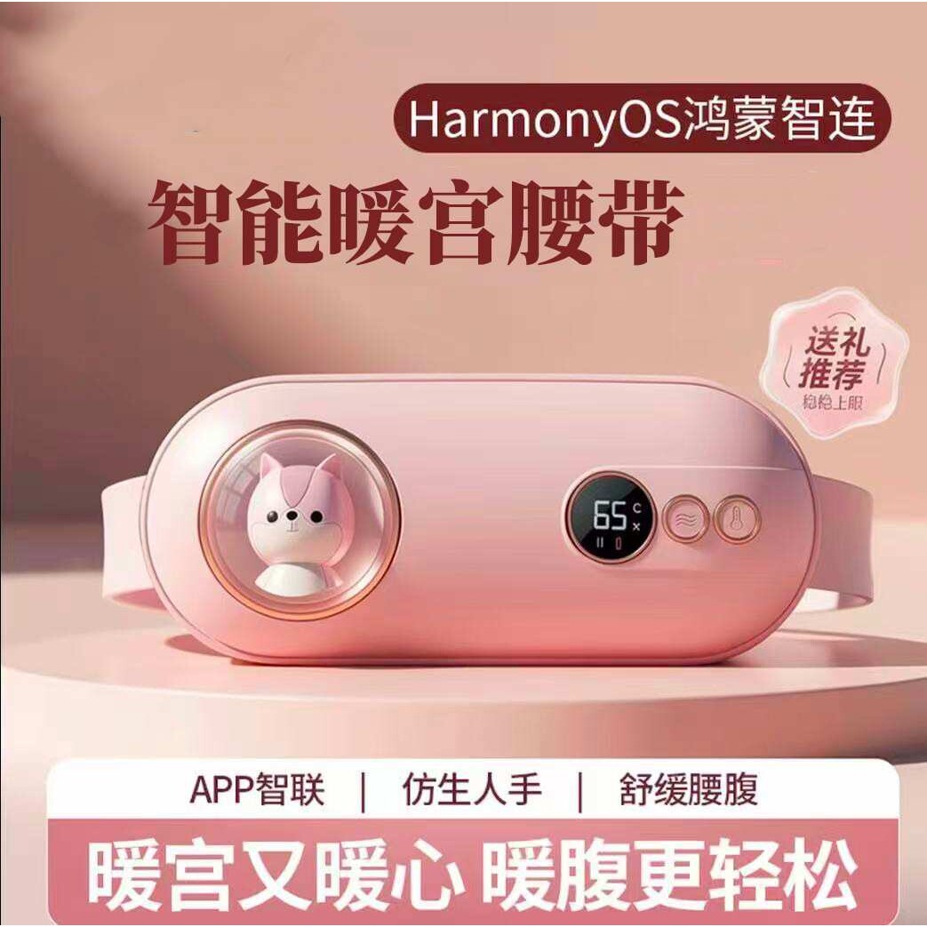 禾佳舒智能暖宫腰带鸿蒙智联月经带热敷按摩姨妈神器暖宫宝