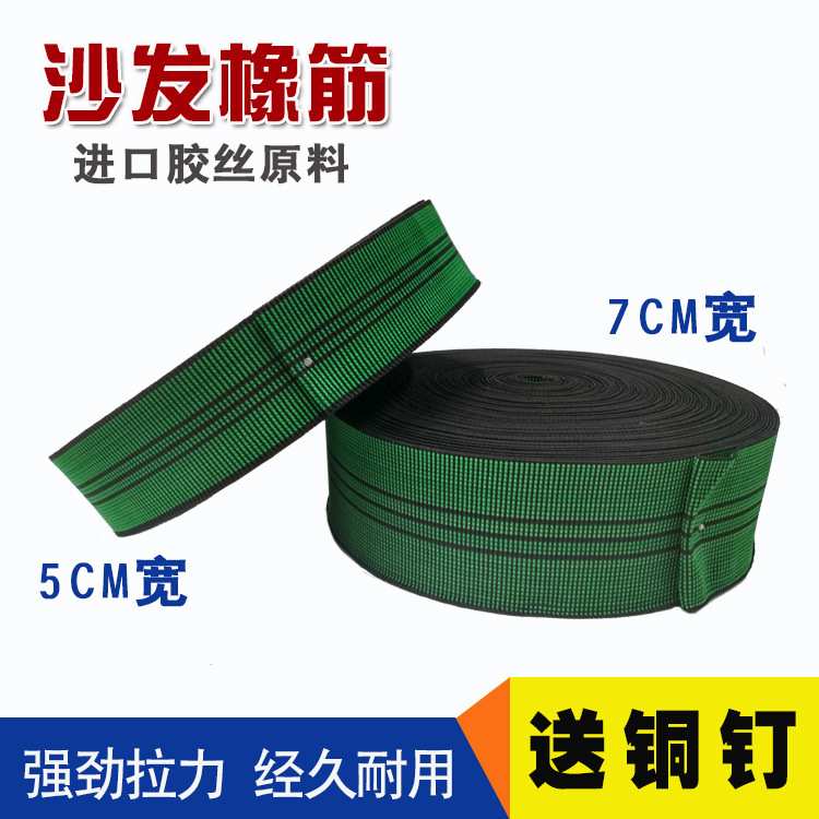 恒固沙发橡筋弹力带松紧带加宽绷带加厚加固塌陷维修沙发辅料配件
