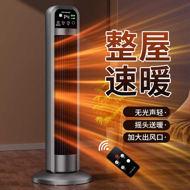 冬季电暖气摇头定时落地式遥控家用取暖器节能速热即热式暖风机