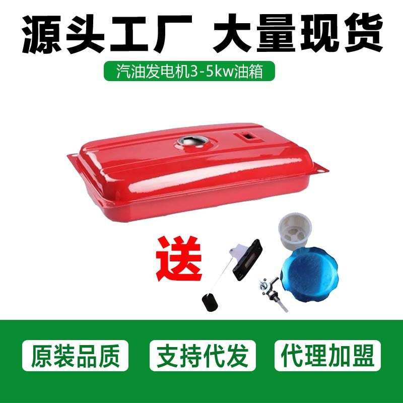 汽油发电机油箱配件168f/170f/188f// 2kw5kw8kw汽油机发电机油箱