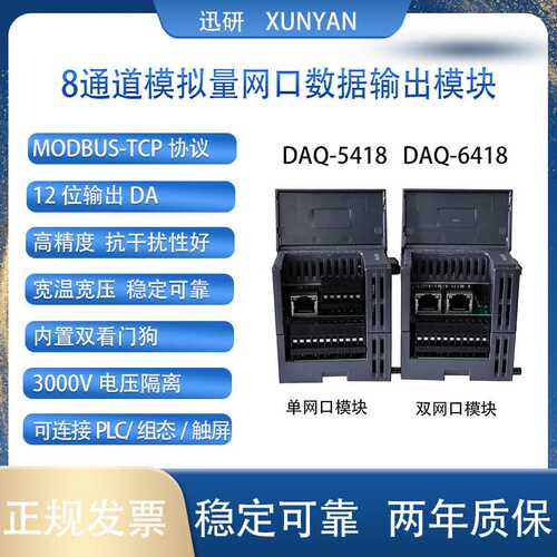 8通道网口模拟量数据输出功能模块MODBUSTCP协议RJ45网口DAQ-5408