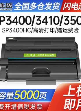 QGSO适用理光SP3400LC硒鼓Ricoh SP3400N SP3410DN SP3500SF SP35