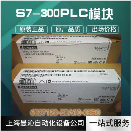 6ES7153-2BA10-0XB0西/门子IM153-2DP 接口模组6ES71532BA100XB0