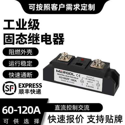工业级固态继电器 直流控制交流 电加热 H360ZF MGR 24V H3120ZF