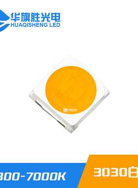 厂家直销9V100MA3030白光灯珠 1W3030白光130-140LM金线铜支架