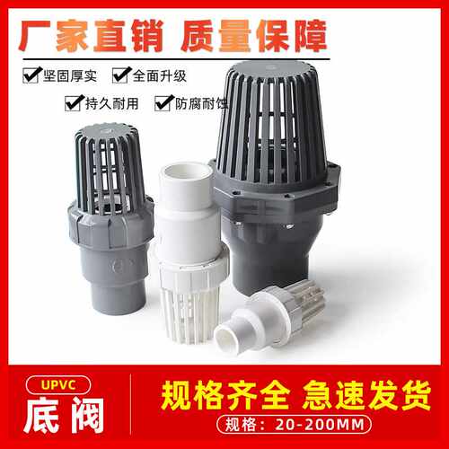 pvc底阀止回阀塑料水管花篮头配件止逆阀底部抽水泵滤网进水管件