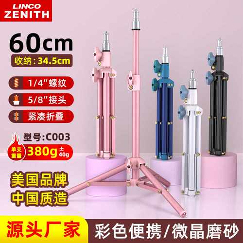 LINCOZENITH摄影灯架支架直播补光灯摄影灯三脚架器材60cm相机