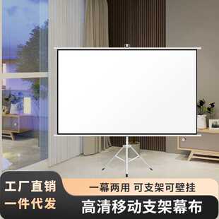 投影幕布家用高清支架幕落地免打孔壁挂双用支架户外投影仪幕布