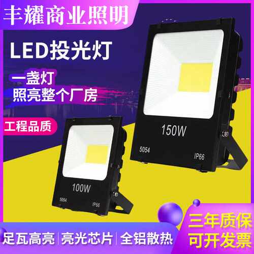 LED投光灯户外100w200w大功率照明灯广告工地探照LED投光灯