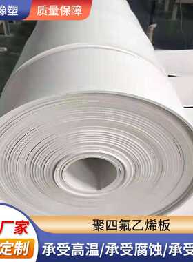 白色四氟板5mm厚建筑楼梯滑动支座减震板可零切工程聚四氟乙烯板