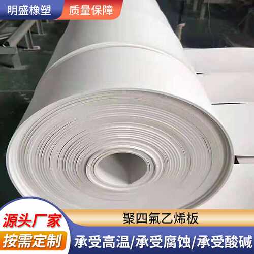 白色四氟板5mm厚建筑楼梯滑动支座减震板可零切工程聚四氟乙烯板