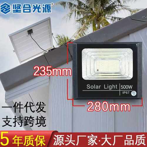 家用太阳能户外灯农村别墅庭院路灯分体照明投光灯强光IP67防水