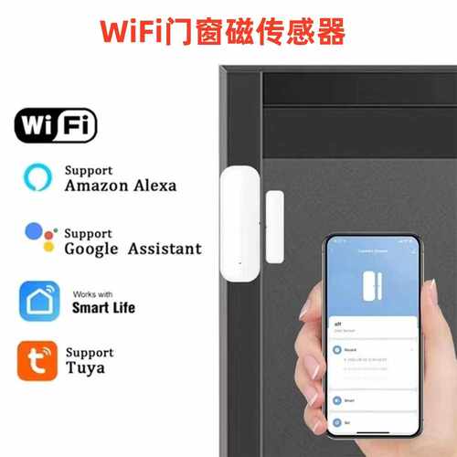 Tuya涂鸦wifi智能门窗磁传感器探测器家用室内门磁报警器感应器