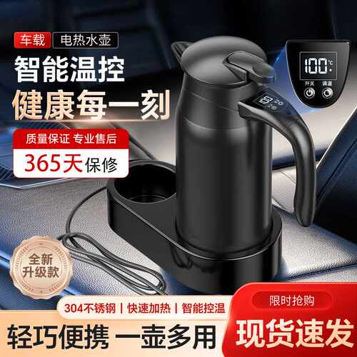 高端车载烧水壶烧水杯12V24V通用热水壶数显可调温烧开水100度