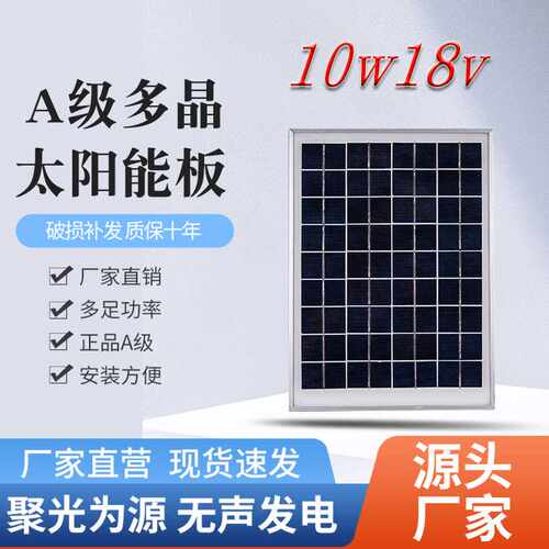 供应18V10W太阳能板家用光伏发电系统A级多晶玻璃层压电池板