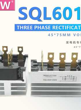 KJW三相整流桥SQL6012 SQL60A1200V 阊华形 T型 柴油发电机用模块