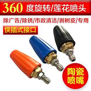 3600PSI 4枪头快插 360度剥树皮去苔藓除锈旋转莲花喷嘴1