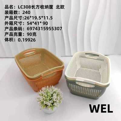 I2349  308#长方收纳篮  置物篮日用百货义乌2元二元店