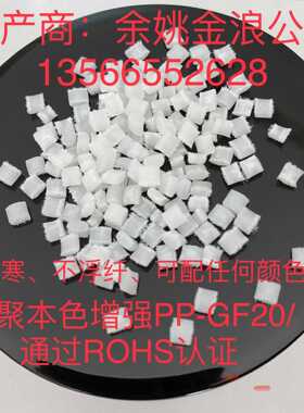 共丙15%增强PP注塑 共聚加纤PP-GF20 黑色增强聚丙烯玻纤不外露