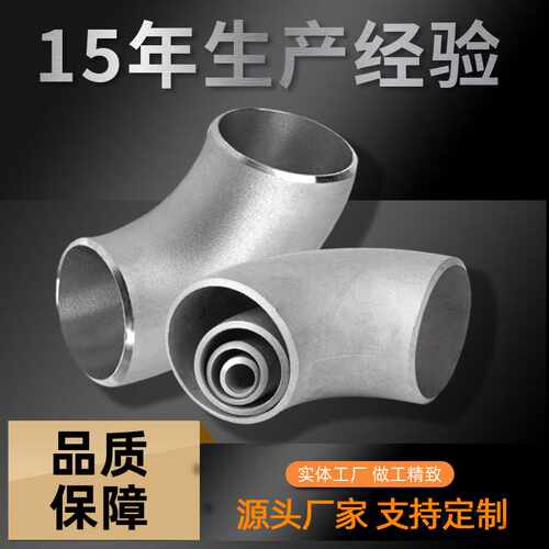 304不锈钢弯头无缝管件加厚90度长弯头钢制焊接弯管加工