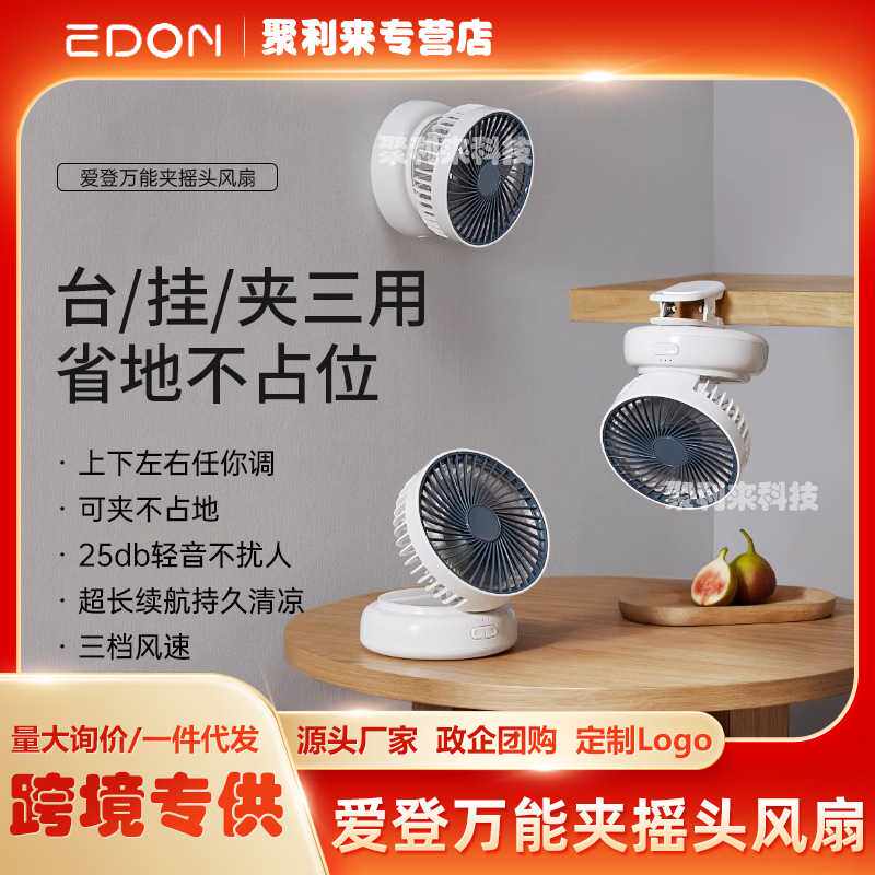 爱登桌面电风扇办公室小型学生台扇无线长续航便携充电摇头电风扇