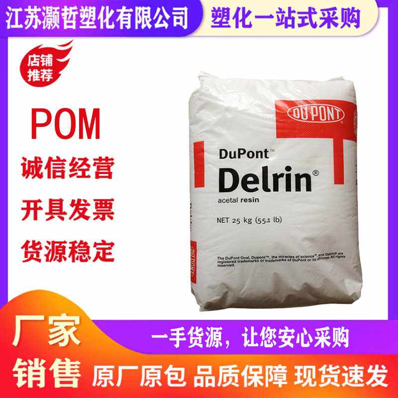 POM德瑞灵（杜邦）900P增强级耐磨高强度高流动高抗冲薄壁制品
