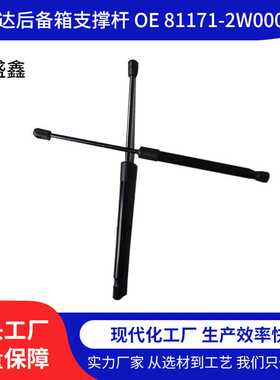 适用于13-17年现代胜达后备箱液压杆尾门液压杆 81171-2W000