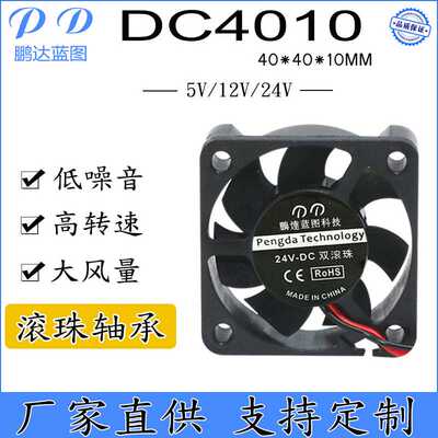 直销DC4010散热风扇 4CM双滚珠5V12V24V香薰机打印机工业风扇