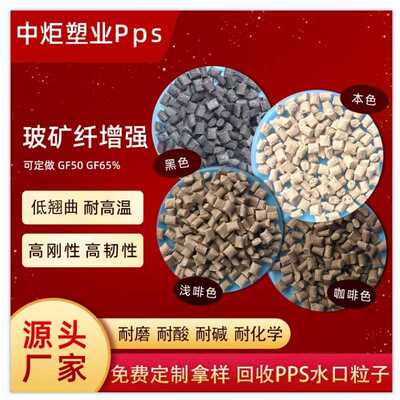 玻矿纤PPS回料 高刚性高强度 聚苯硫醚PPS改性料替日本保理6165A6