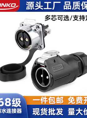 LP28连接器大电流2 3 8芯50A电源快充电池防水凌科航空插头插座