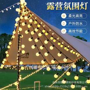 户外露营LED圆球灯串大球泡灯婚庆氛围装饰露营营地帐篷球泡彩灯
