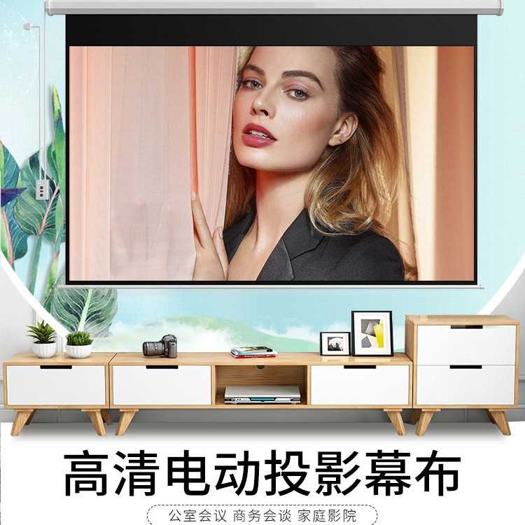 电动投影幕100寸/120寸16:9/4:3遥控自动升降家用办公会议高清幕