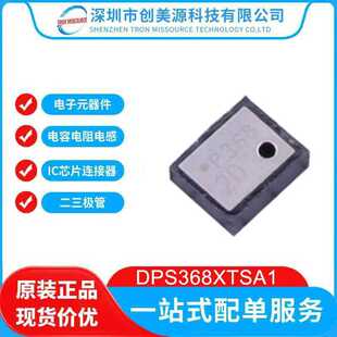 原装 DPS368XTSA1 封装LGA-8 30Kpa~120Kpa 板机接口 压力传感器