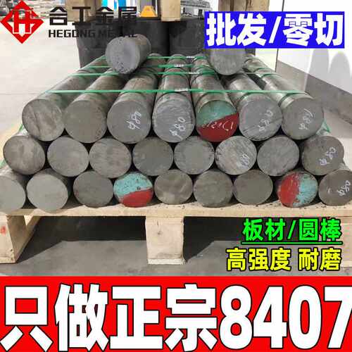 零切8407圆棒光板 现货热作8407模具钢 8407模具钢板