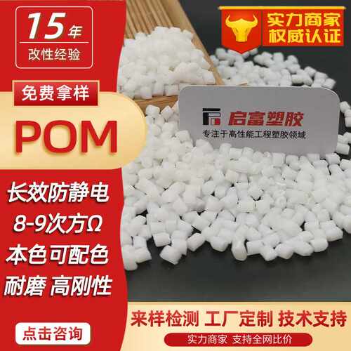 POM防静电母粒本色抗静电聚甲醛加玻纤GF12530%挤出耐磨防静电POM