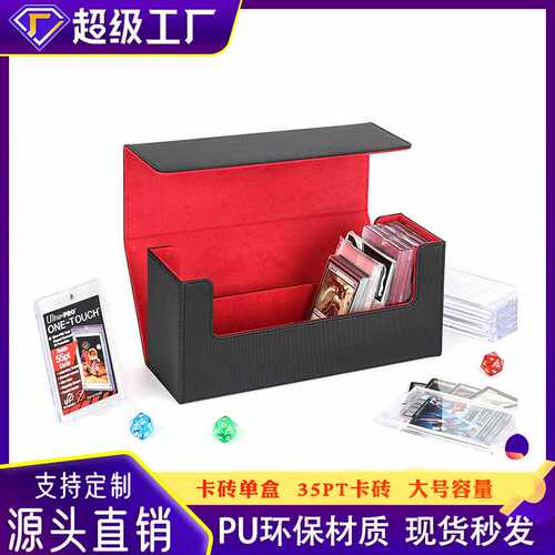 大容量PU皮多功能强磁吸力PT卡砖箱星球卡万智牌卡盒评级卡卡砖盒