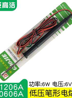广州黄花高洁电烙铁L-0606A L-1206A低压6V12V专用迷你笔型烙铁6W