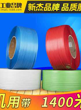 JA14打包机用打包带半自动手动彩色pp热熔 扎带