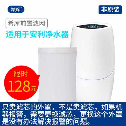 希库滤网 适用于安利净水器滤芯前置滤网 益之源紫外线滤芯匣外罩