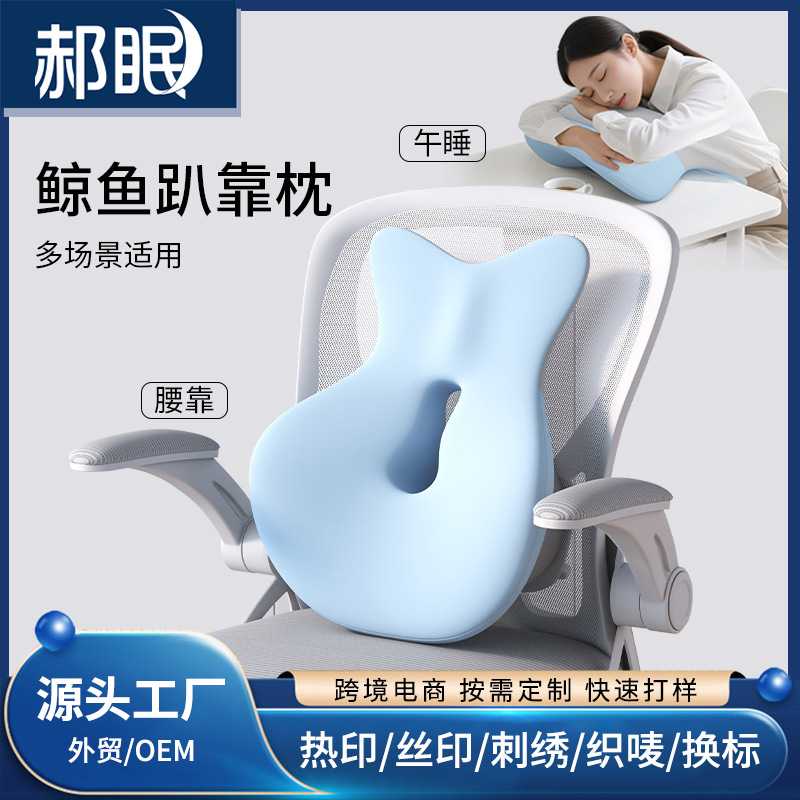 鲸鱼造型多用倚靠软垫镂空设计办公椅靠背桌面午休趴卧多场景缓冲