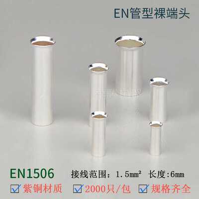EN1506管形裸端头GT铜压接管欧式端子插针小铜管喇叭针形铜连接管