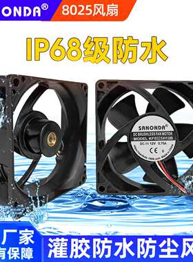 DC8025防水散热风扇双滚珠机箱工业设备风扇80x80x25mm 灌胶防水