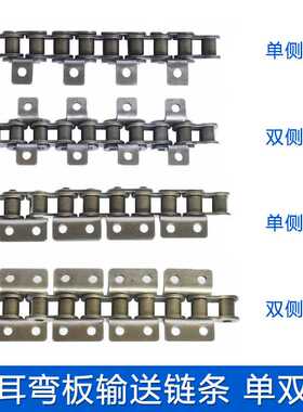 工业传动输送带耳弯板链条3分06B4分08B5分10A6分12A1寸16A单排