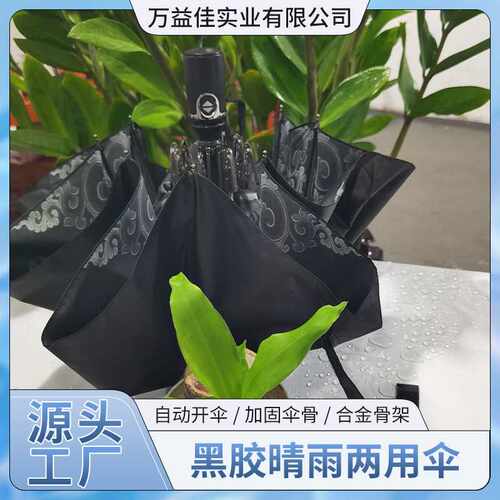 2寸8K3节中棒黑胶自动伞晴雨两用伞制作现代简约黑胶遮阳伞