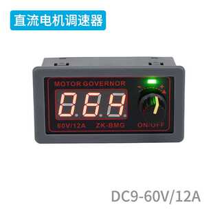 PWM直流电机调速器 9-60V/12A/500W马达风扇控制器编码器调光调速