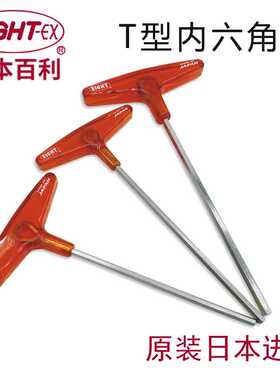 百利EIGHT日本T型内六角扳手018-3T柄六角匙018L公制平头