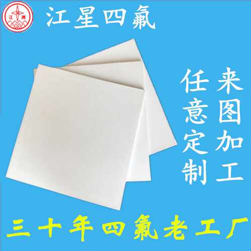聚四氟乙烯铁氟龙ptfe现货改性黑色耐高温模压车削楼梯四氟板